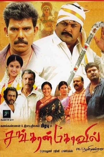 Poster of Sankarankovil