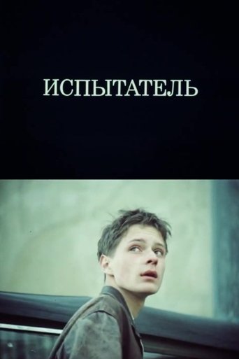 Tester Poster of Tester