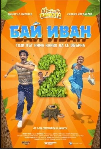 Poster of Bai Ivan 2