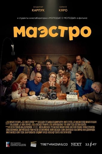 Poster of Маэстро