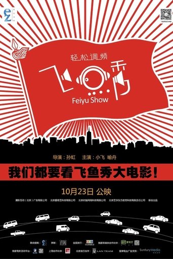 Poster of Feiyu Show