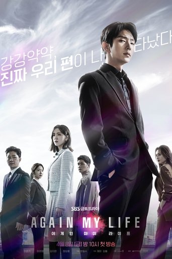 Portrait for Again My Life - Season 1