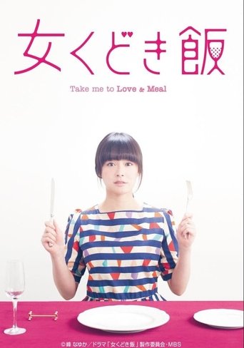 Portrait for Take Me to Love & Meal - Season 1