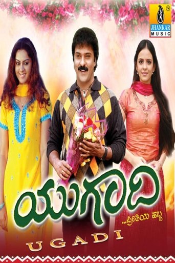 Ugadi Poster of Ugadi