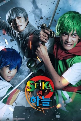 Portrait for SEIKAの空 - Season 1