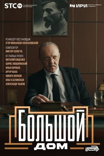 Portrait for Большой дом - Season 1