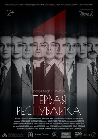 Poster of The First Republic