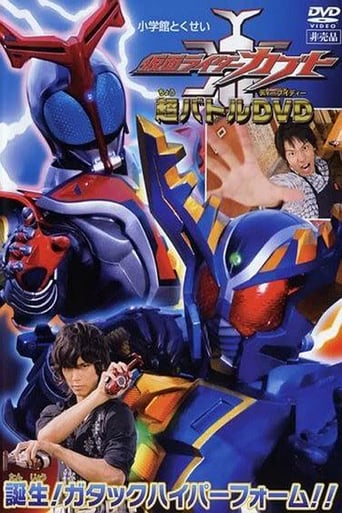 Poster of Kamen Rider Kabuto: Birth! Gatack Hyper Form!!