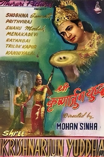 Poster of Shri Krishnarjun Yudh