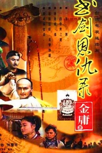 Poster of 书剑恩仇录