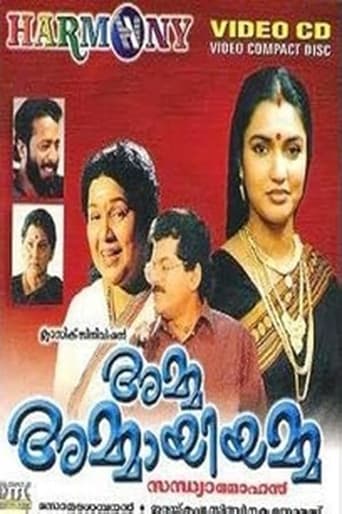 Poster of Amma Ammayiamma