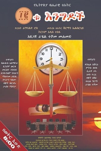 Poster of 12tu Engdoch
