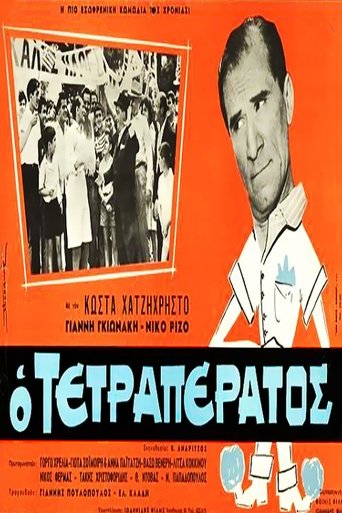 Poster of O tetraperatos