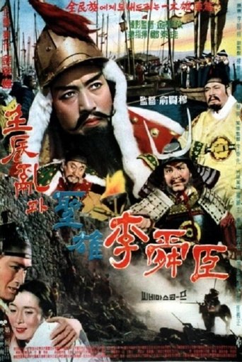 Poster of The Great Hero Yi Sun Shin