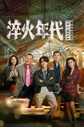 Created in China Poster of Created in China