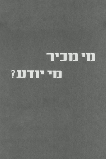 Who Knows? Poster of Who Knows?