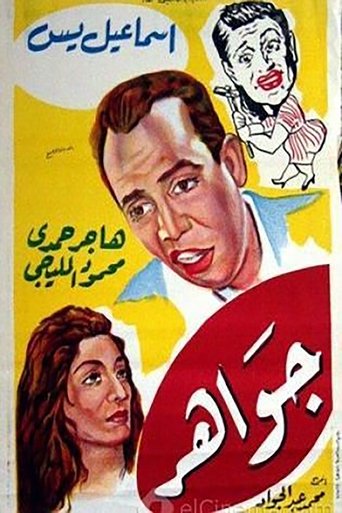 Poster of جواهر