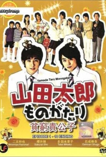 Poster of The Story of Yamada Taro