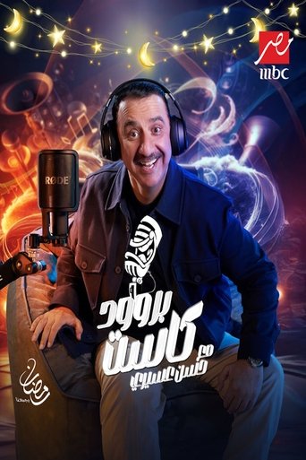 Poster of بروود كاست