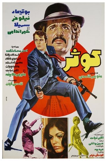 Poster of Kowsar