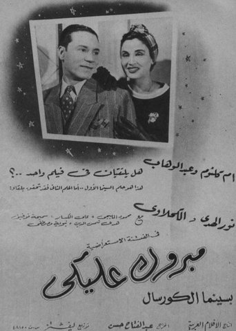 Poster of Congratulations to you