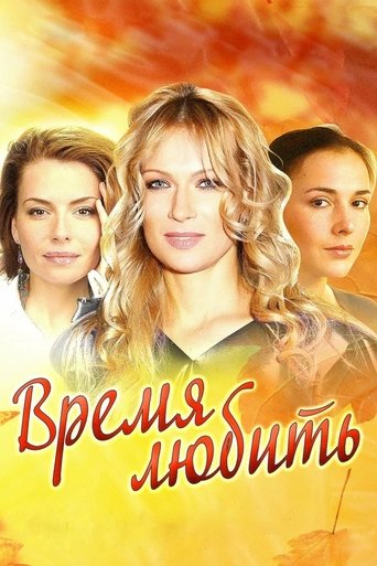 Poster of Time to Love