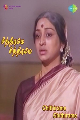 Chithirame Chithirame Poster of Chithirame Chithirame