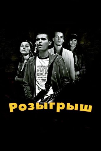 Practical Joke Poster of Practical Joke