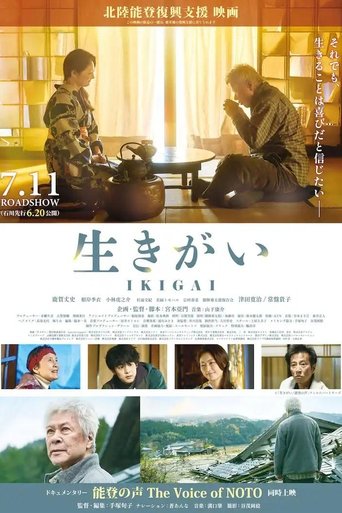 Poster of 生きがい IKIGAI