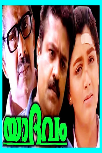 Poster of Yaadhavam