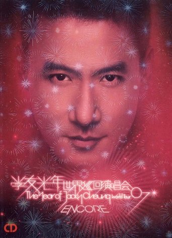 Poster of 张学友：2007光年世界巡回演唱会 台北站
