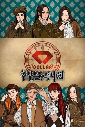 Poster of COLLAR智慧學園