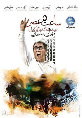 Poster of 5 PM