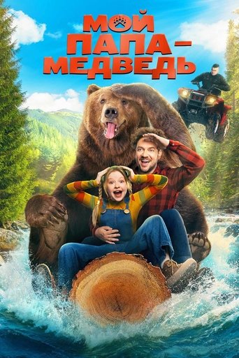Poster of Papa Bear