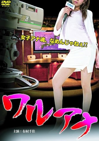 Poster of Bad-girl Announcer