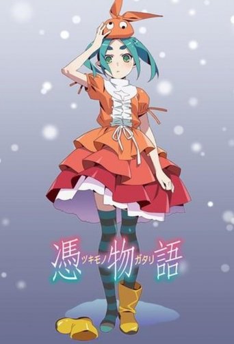 Portrait for 〈物語〉シリーズ - Season 10