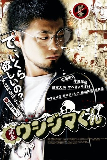 Poster of Ushijima the Loan Shark