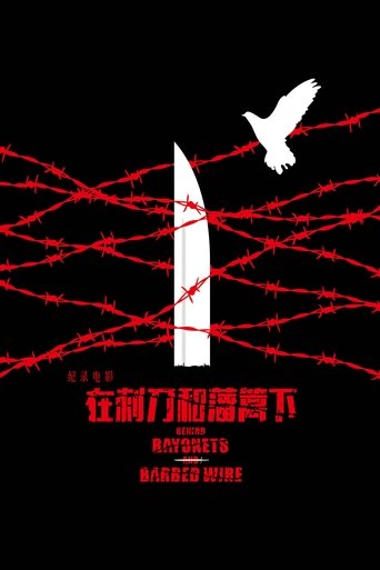 Poster of 铁血残阳——在刺刀和藩篱下