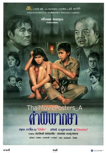 Poster of คำพิพากษา