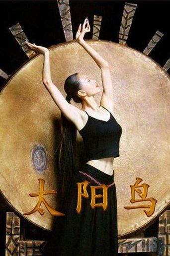 Poster of Sun Bird