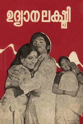 Poster of Udyaanalakshmi