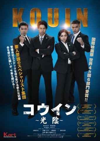 Poster of コウイン　光陰