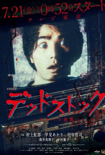 Poster of Dead Stock