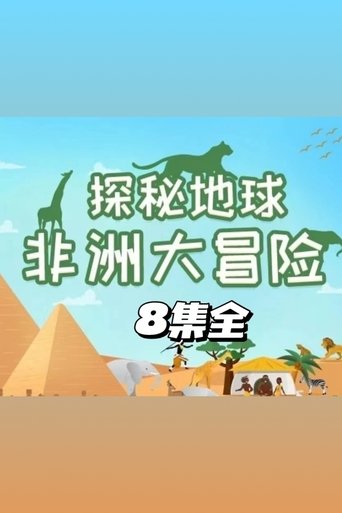 Portrait for 小灯塔系列 - Season 6