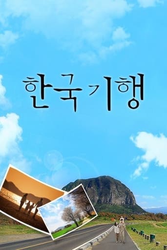 Poster of 한국기행