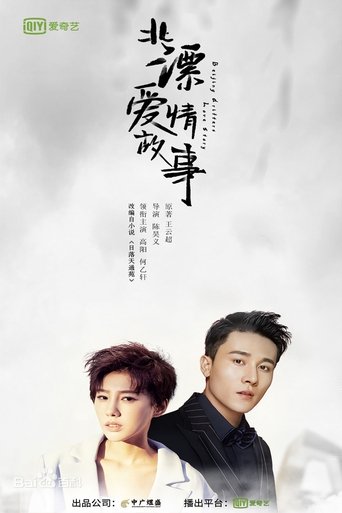 Portrait for Beijing Drifters Love Story - Season 1