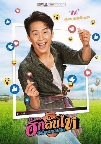 Poster of Pickled Love Potion