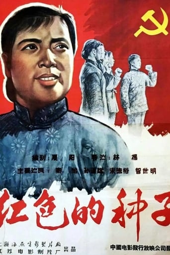 Poster of Hongse de zhongzi