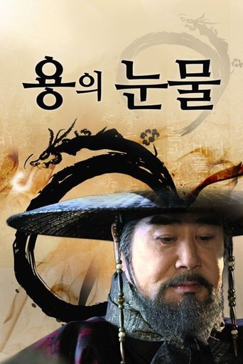 Portrait for Tears of the Dragon - Season 1