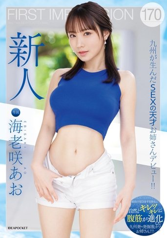 Poster of FIRST IMPRESSION 170 A sex genius from Kyushu makes her debut! ! Ao Ebisaki